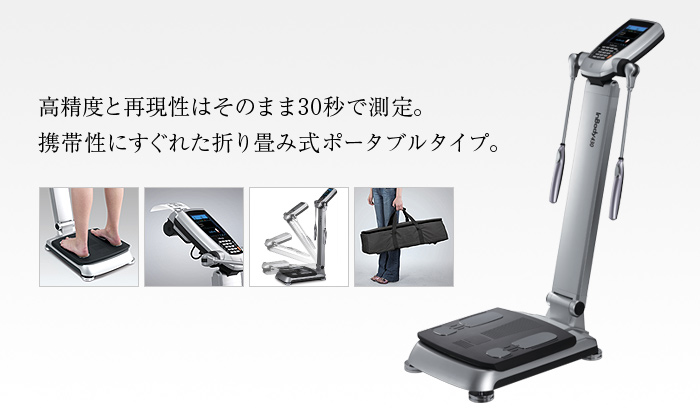高精度と再現性はそのまま30秒で測定。携帯性にすぐれた折り畳み式ポータブルタイプ。